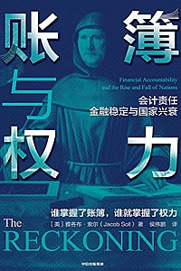 《账簿与权力》