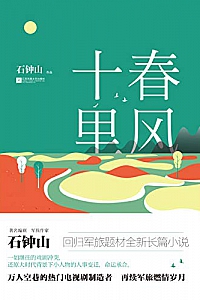 《春风十里》