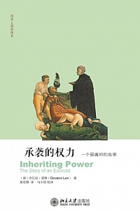 《承袭的权力》