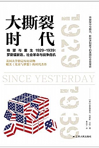 《大撕裂时代》