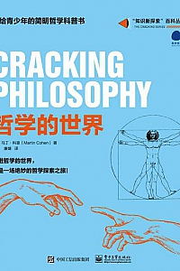 《哲学的世界》
