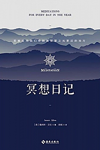 《冥想日记》
