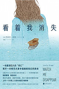 《看着我消失》