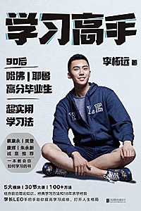 《学习高手》