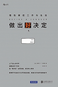 《做出好决定》