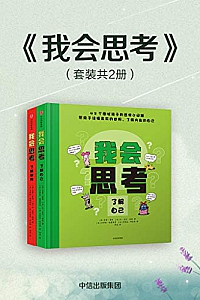 《我会思考》