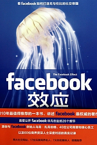 《Facebook效应》