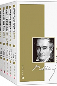 《世界十大中短篇小说家》(全10册)
