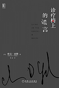 《诊疗椅上的谎言 》