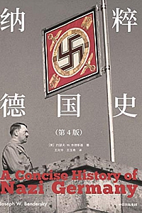 《纳粹德国史》(第4版)