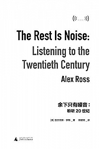 《余下只有噪音:聆听20世纪》