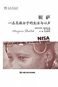 《妮萨:一名昆族女子的生活与心声》