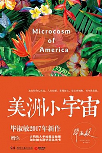 《美洲小宇宙》