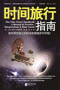 《时间旅行指南》