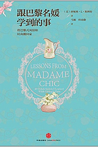 《跟巴黎名媛学到的事》