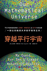 《穿越平行宇宙》