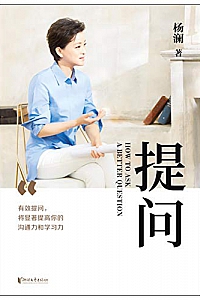 《提问》