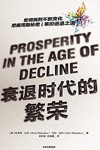 《衰退时代的繁荣》