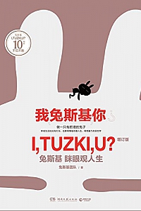 《我兔斯基你》