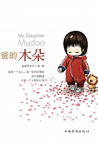 《爸爸的木朵》