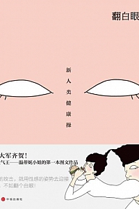 《翻白眼吧!温蒂妮小姐。》