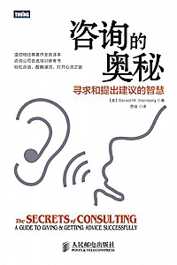 《咨询的奥秘》