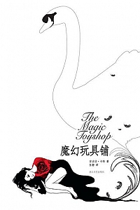 《魔幻玩具铺》