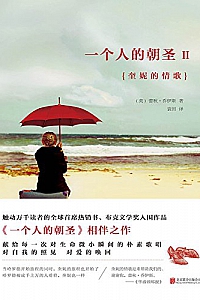 《一个人的朝圣2:奎妮的情歌》