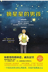 《摘星星的男孩》