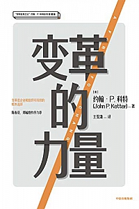 《变革的力量》
