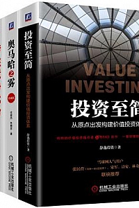 《雪球名家带你价值投资》(套装共6册)