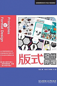 《版式设计原理》