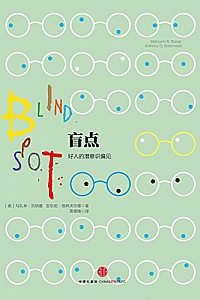 《盲点》