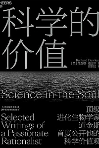 《科学的价值》