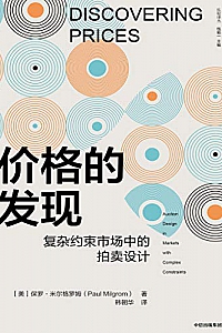 《价格的发现:复杂约束市场中的拍卖设计》