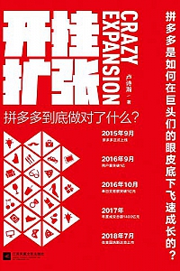 《开挂扩张》