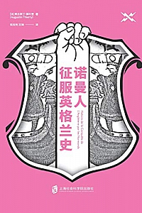 《诺曼人征服英格兰史》