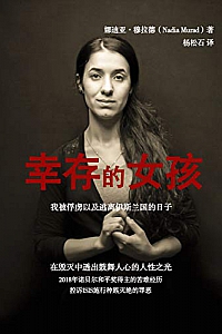 《幸存的女孩:我被俘虏以及逃离伊斯兰国的日子》