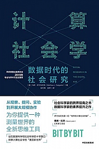 《计算社会学》