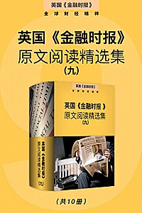 《英国<金融时报>原文阅读精选集(九)》