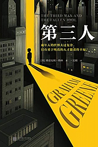 《第三人》
