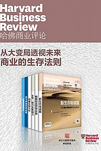 《从大变局透视未来商业的生存法则·2020上半年合集》(全6册)