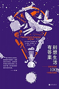 《别想生活有答案:改变生活的100个思维大冒险》