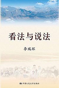 《看法与说法》(全四册)