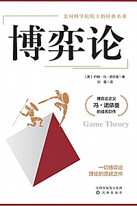 《博弈论》