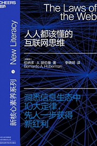 《人人都该懂的互联网思维》