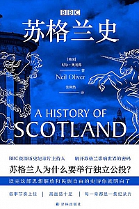 《BBC苏格兰史》