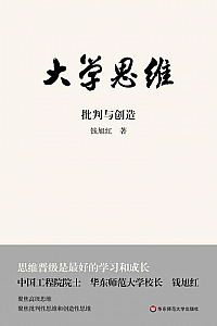 《大学思维:批判与创造》