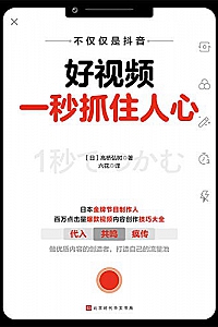 《好视频一秒抓住人心》