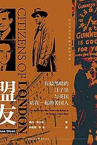 《盟友:在最黑暗的日子里与英国站在一起的美国人》